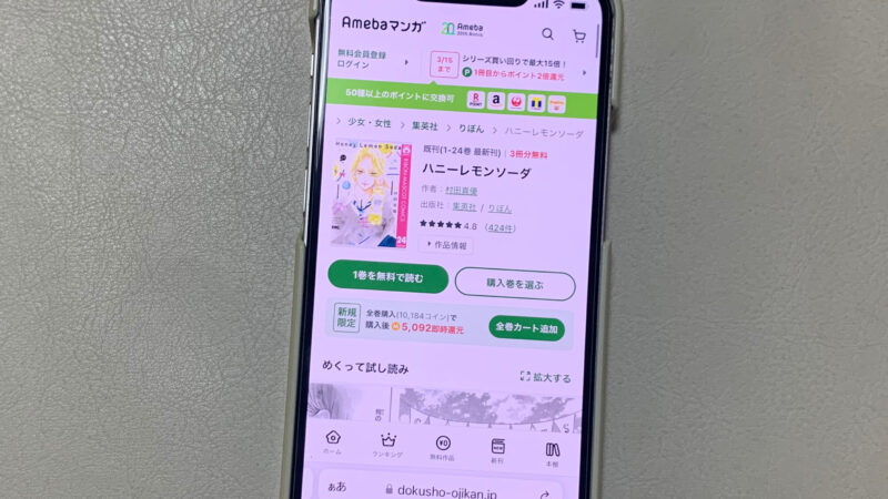 Amebaマンガ